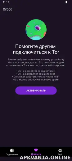 Orbot скриншот 3