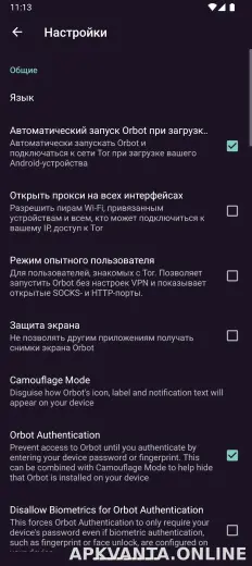 Orbot скриншот 5