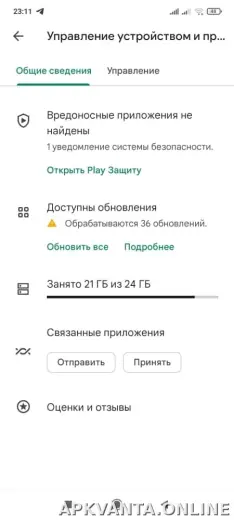 Плей Маркет скриншот 4