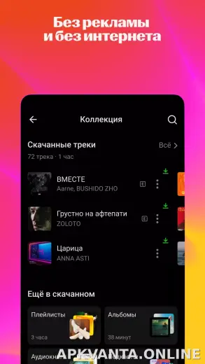 Яндекс Музыка скриншот 6